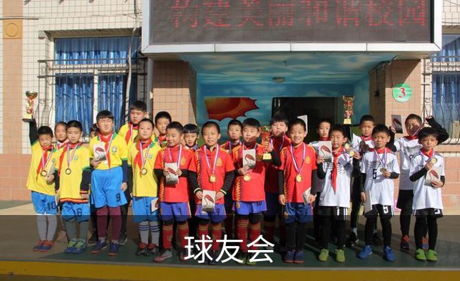 关于球友会